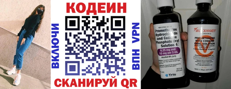 Кодеин напиток Lean (лин)  Купить закладки  Кяхта 